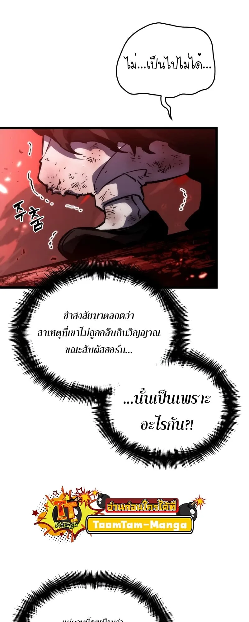 The World After the end หลังวันสิ้นโลก ตอนที่ 86 หน้า 82