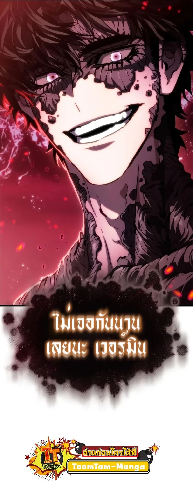 The World After the end หลังวันสิ้นโลก ตอนที่ 86 หน้า 94