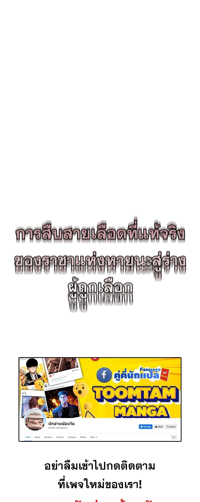 The World After the end หลังวันสิ้นโลก ตอนที่ 86 หน้า 95