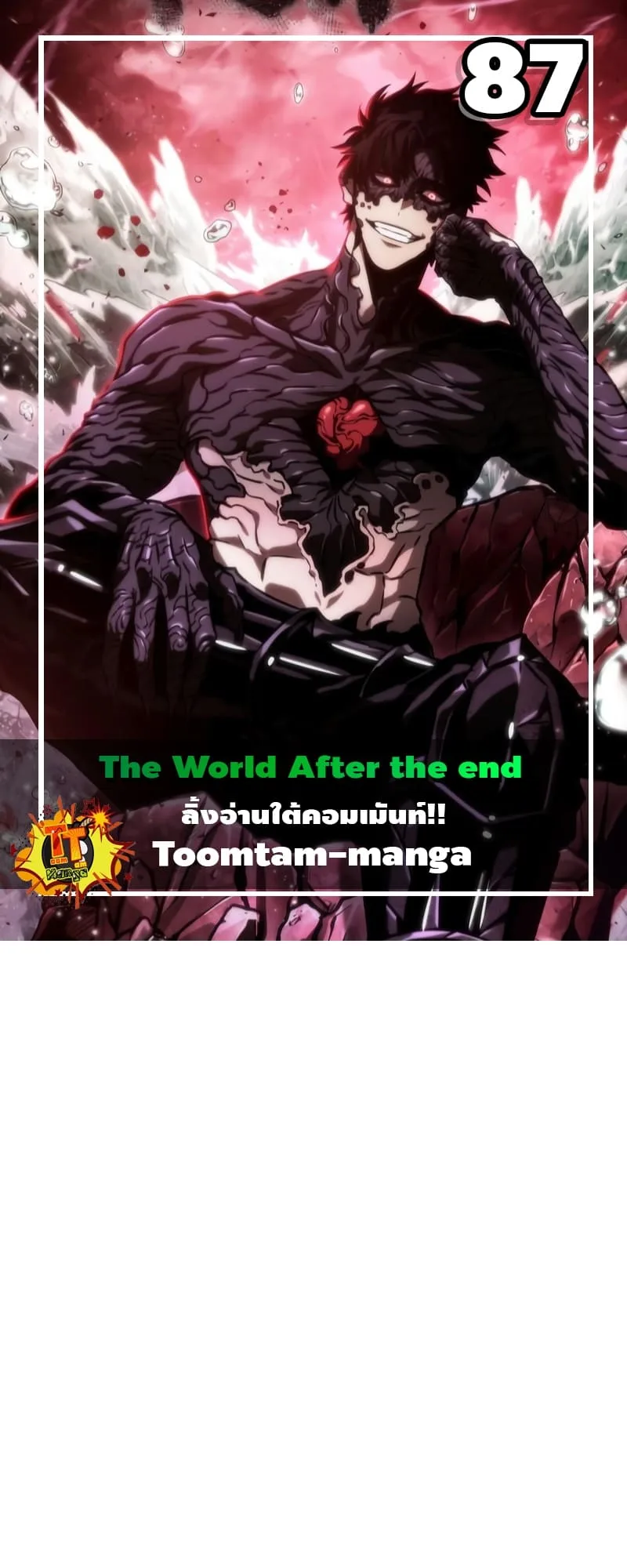 The World After the end หลังวันสิ้นโลก ตอนที่ 87 หน้า 1