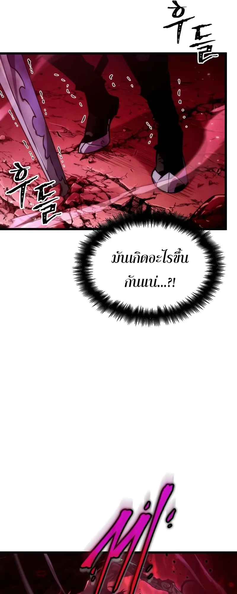 The World After the end หลังวันสิ้นโลก ตอนที่ 87 หน้า 18