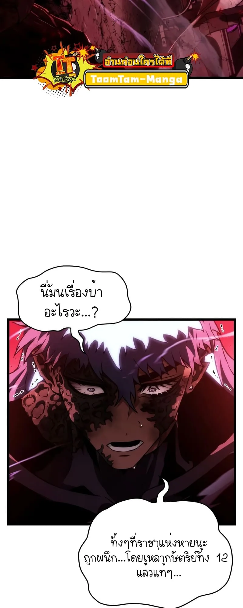 The World After the end หลังวันสิ้นโลก ตอนที่ 87 หน้า 20