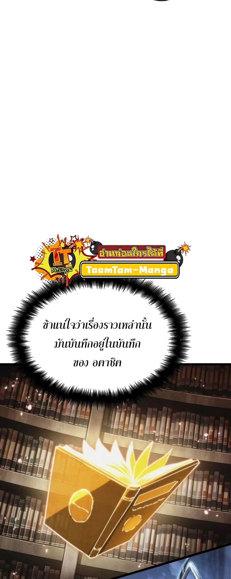The World After the end หลังวันสิ้นโลก ตอนที่ 87 หน้า 21