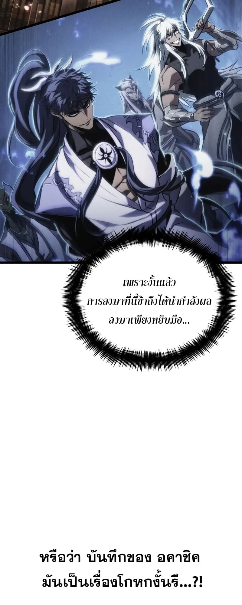 The World After the end หลังวันสิ้นโลก ตอนที่ 87 หน้า 22