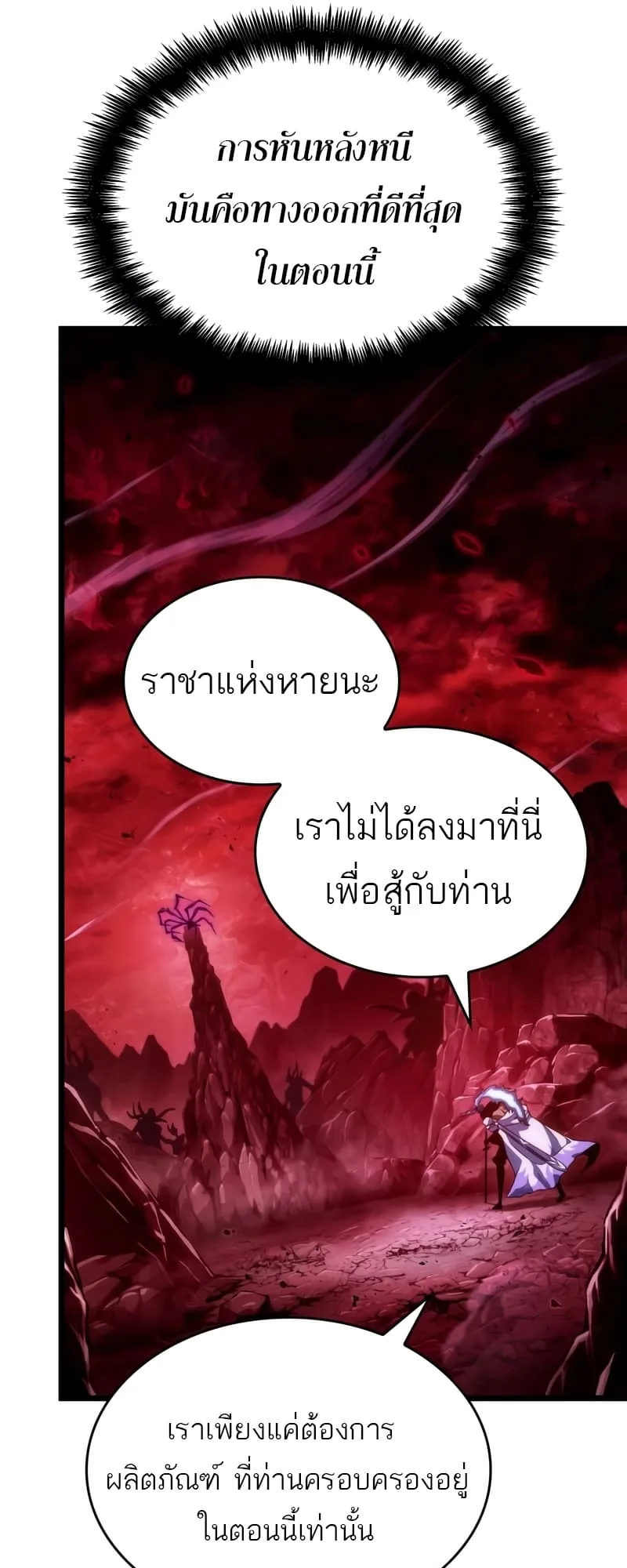The World After the end หลังวันสิ้นโลก ตอนที่ 87 หน้า 25
