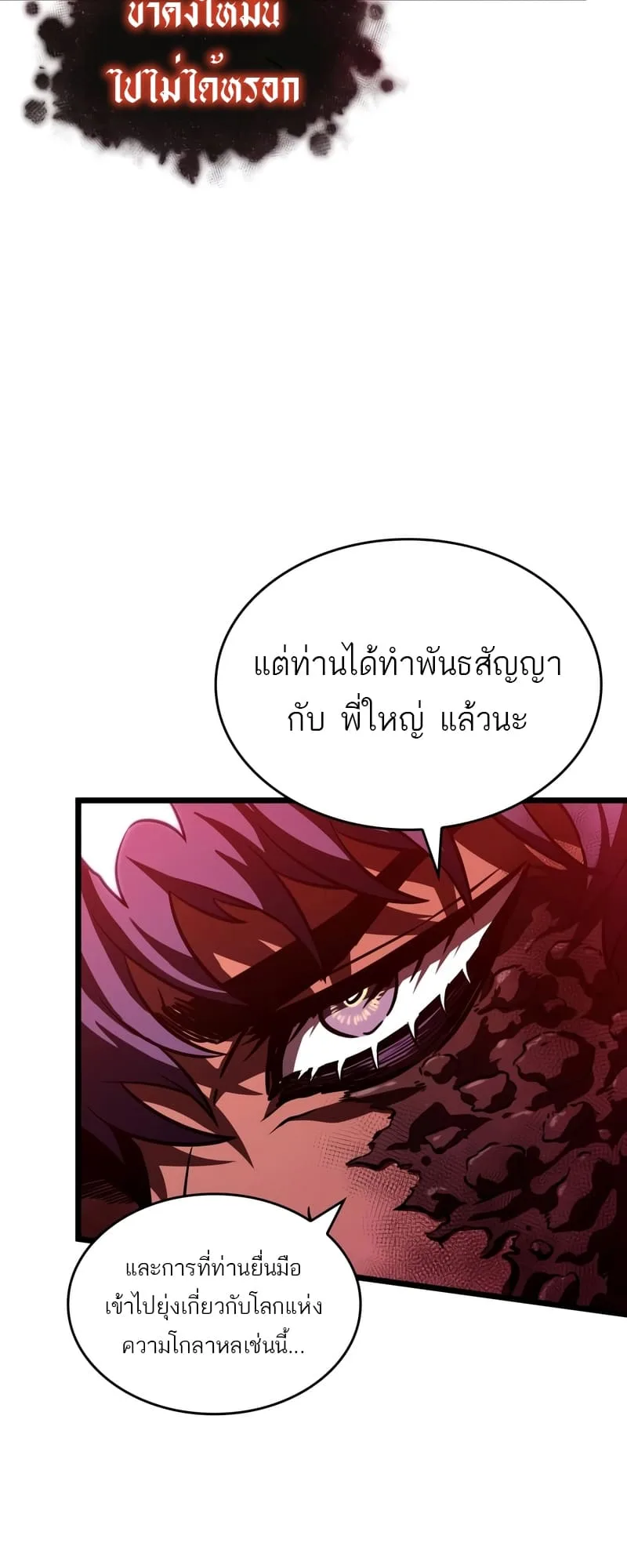 The World After the end หลังวันสิ้นโลก ตอนที่ 87 หน้า 27