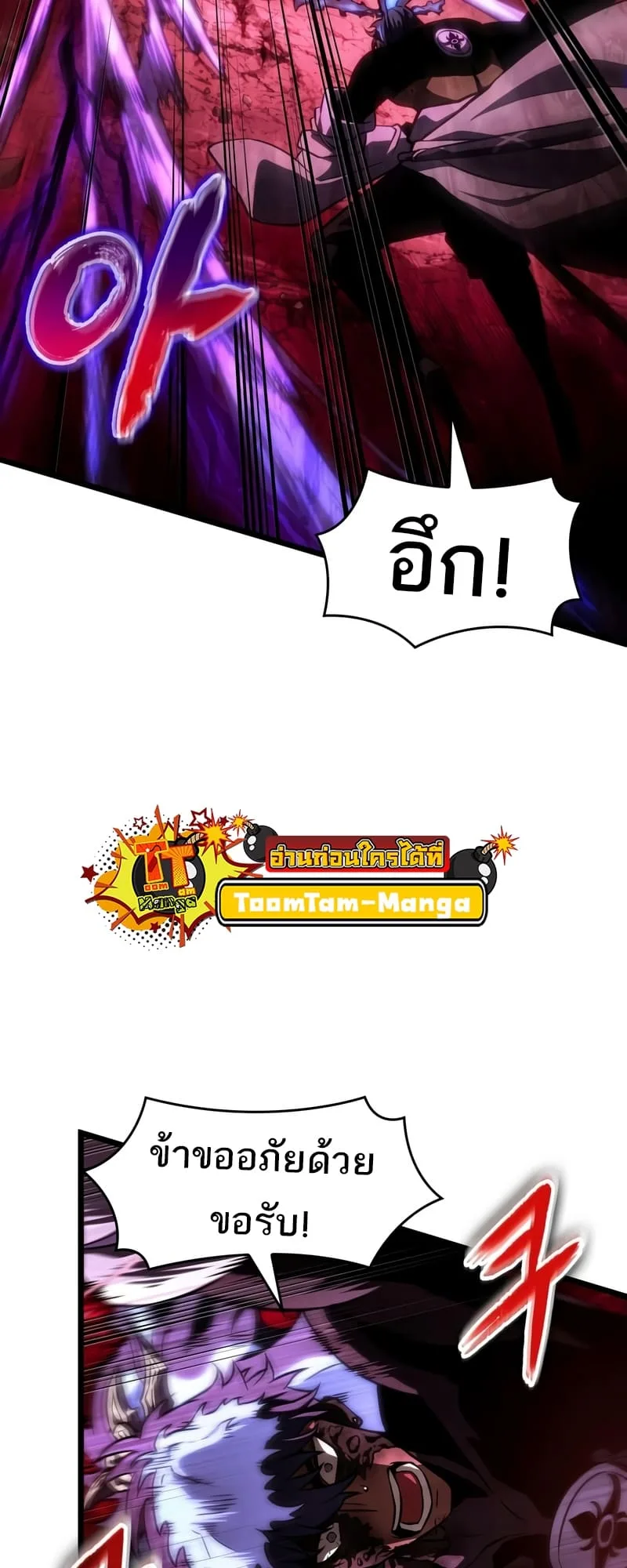 The World After the end หลังวันสิ้นโลก ตอนที่ 87 หน้า 30