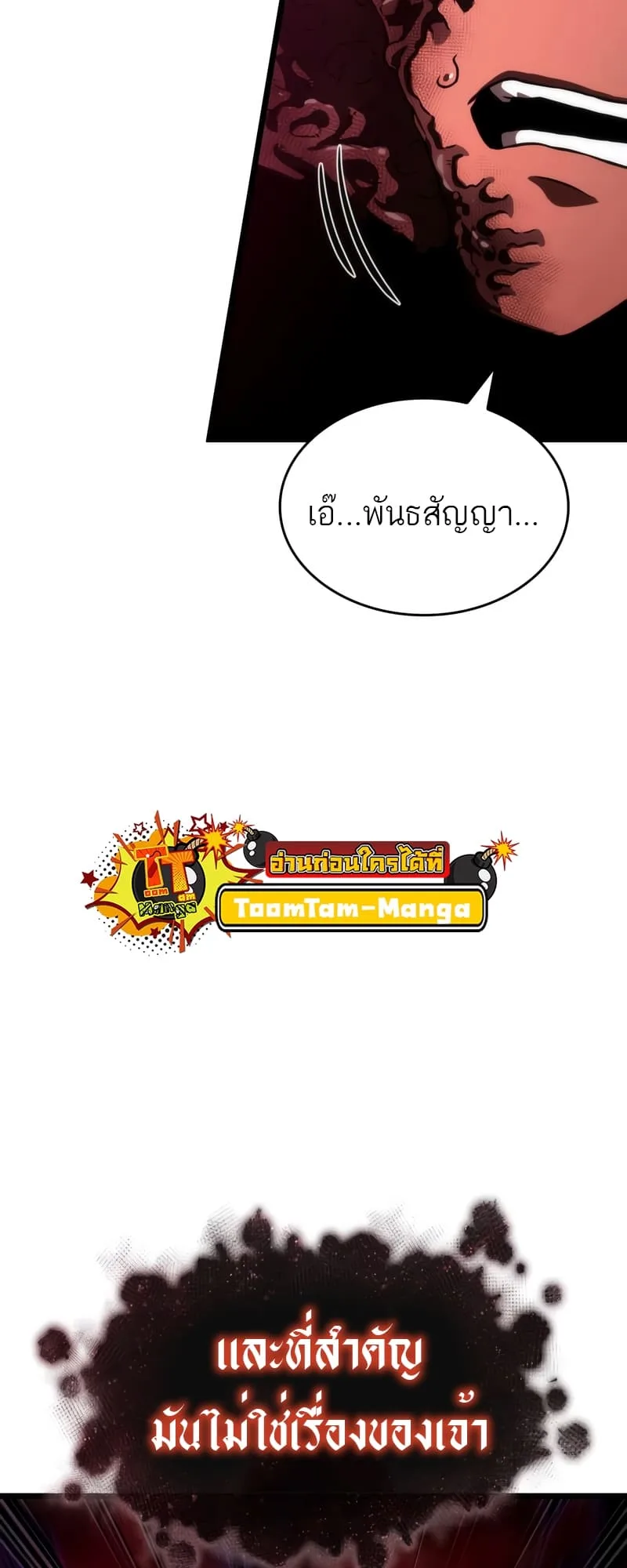 The World After the end หลังวันสิ้นโลก ตอนที่ 87 หน้า 33