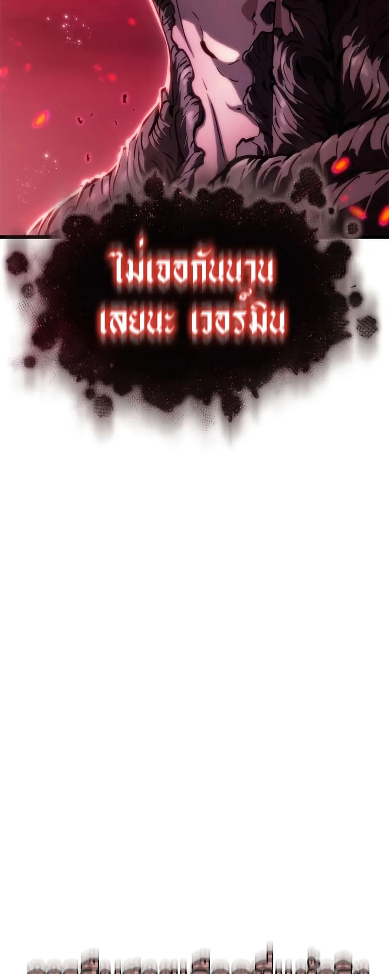 The World After the end หลังวันสิ้นโลก ตอนที่ 87 หน้า 4