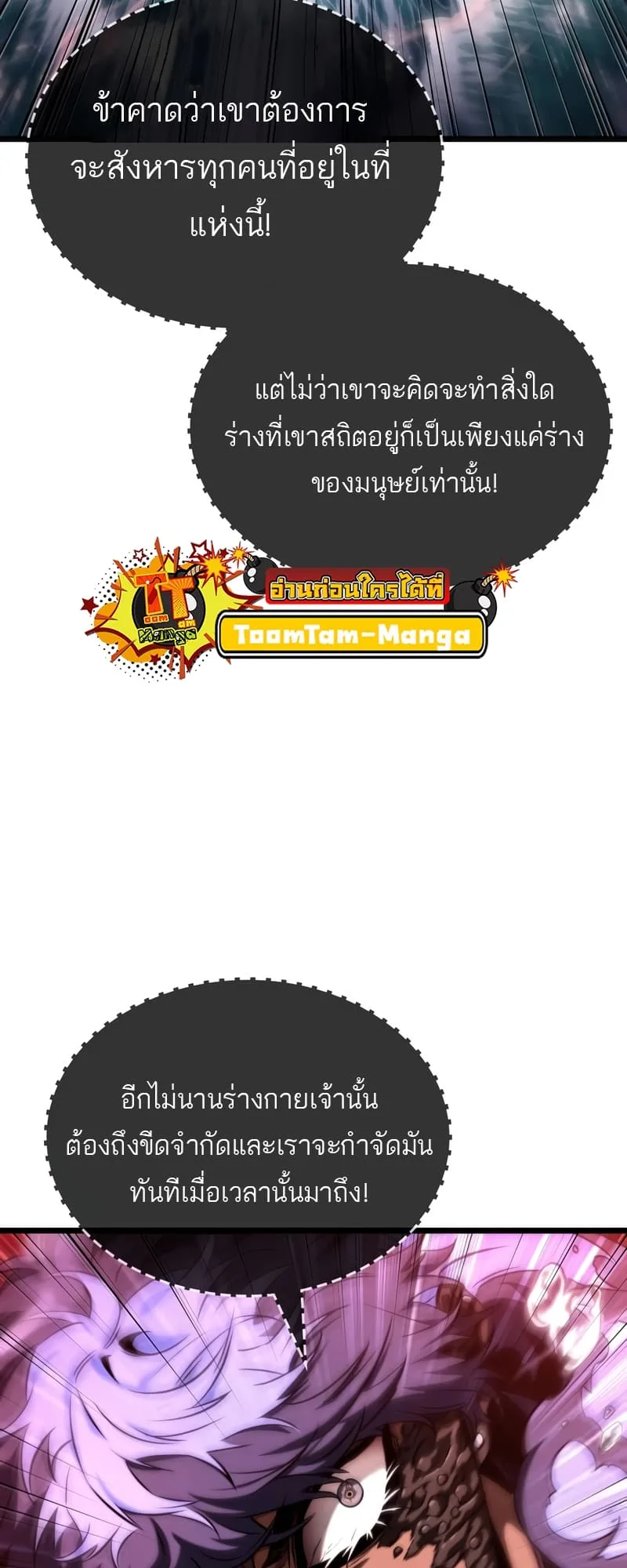 The World After the end หลังวันสิ้นโลก ตอนที่ 87 หน้า 51