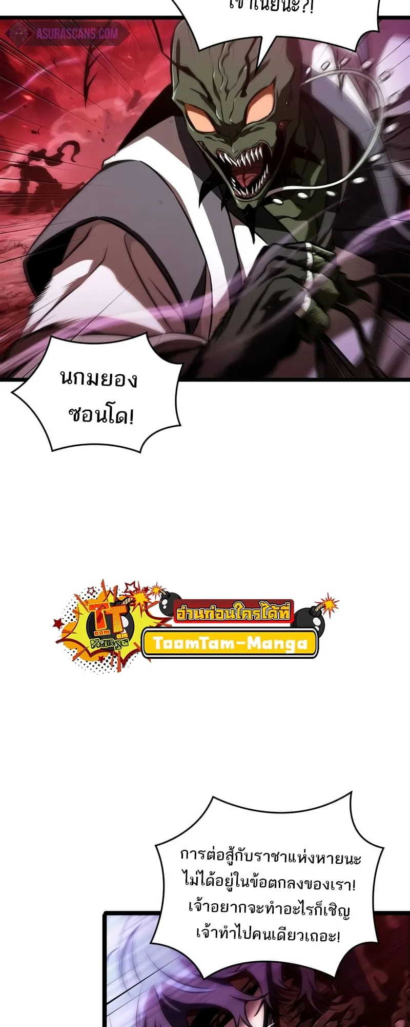 The World After the end หลังวันสิ้นโลก ตอนที่ 87 หน้า 53