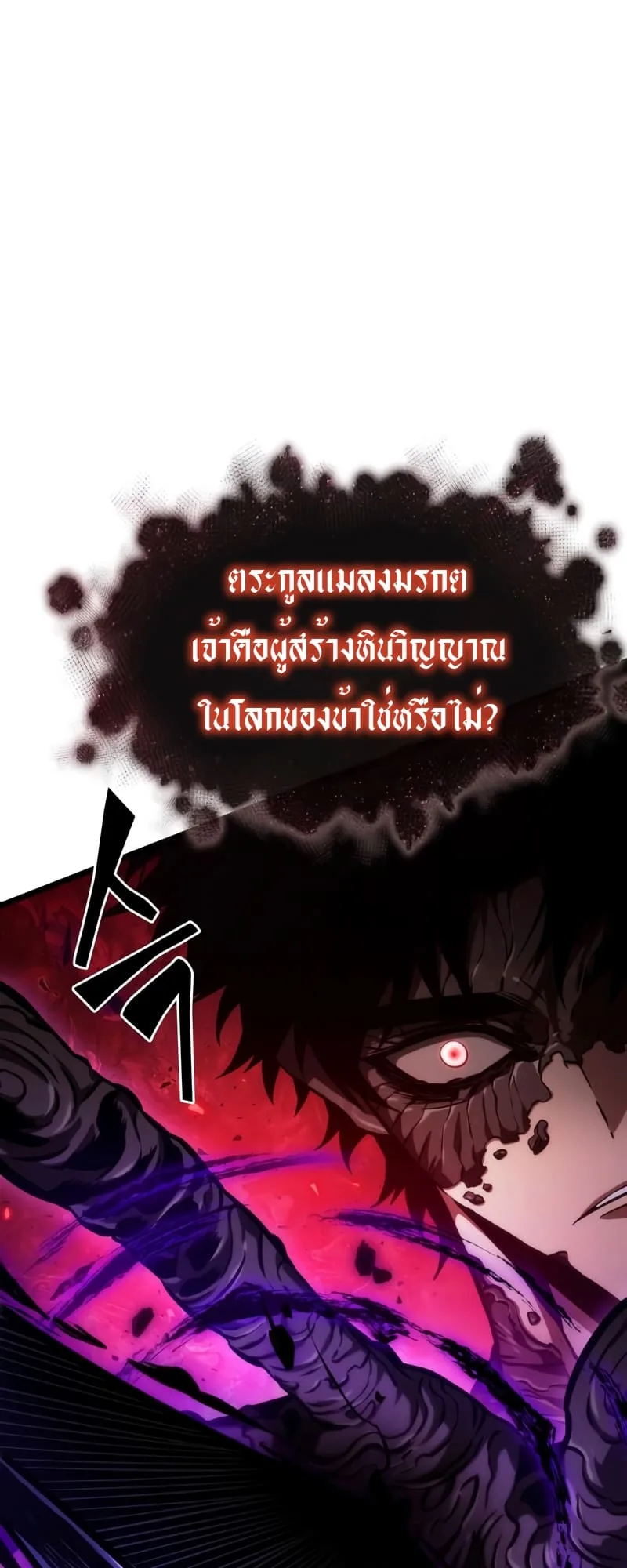 The World After the end หลังวันสิ้นโลก ตอนที่ 87 หน้า 55