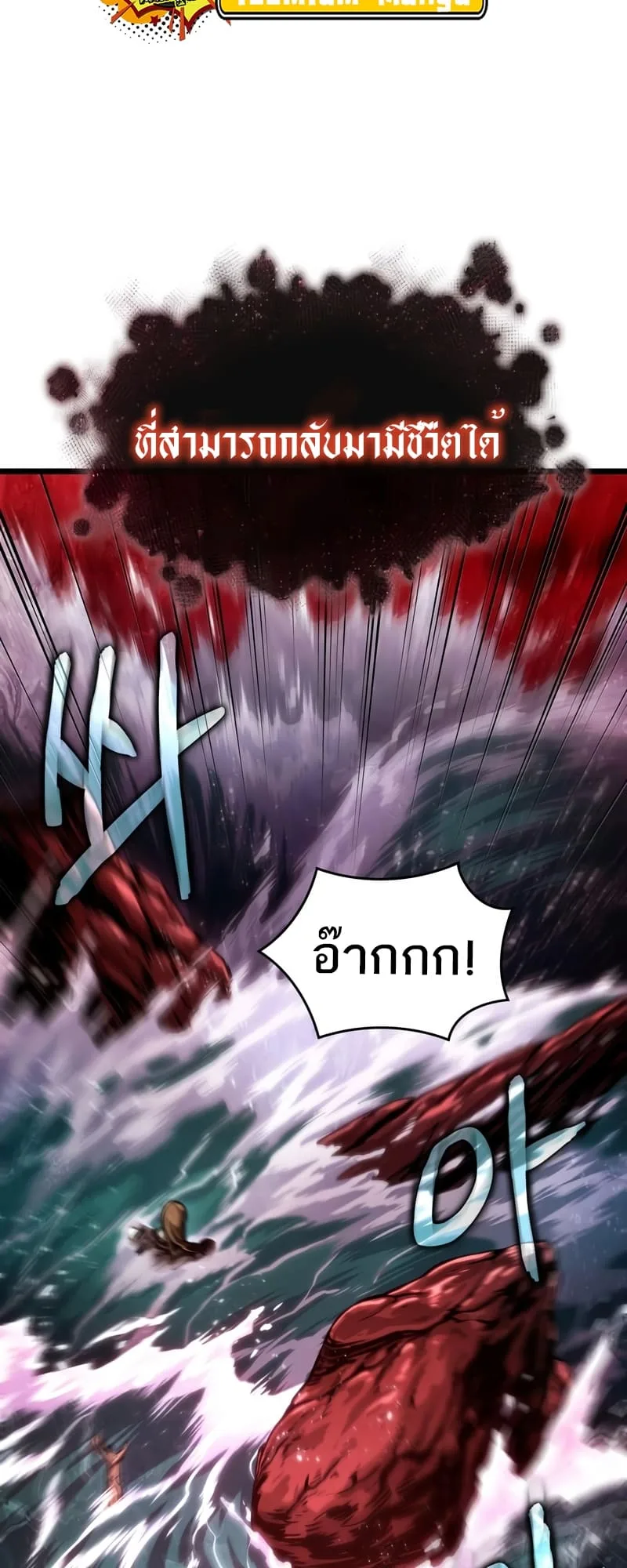 The World After the end หลังวันสิ้นโลก ตอนที่ 87 หน้า 59