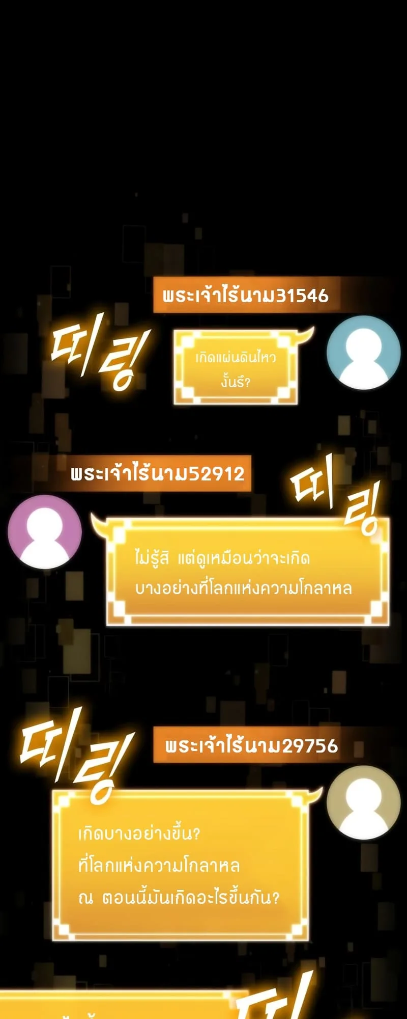 The World After the end หลังวันสิ้นโลก ตอนที่ 87 หน้า 6