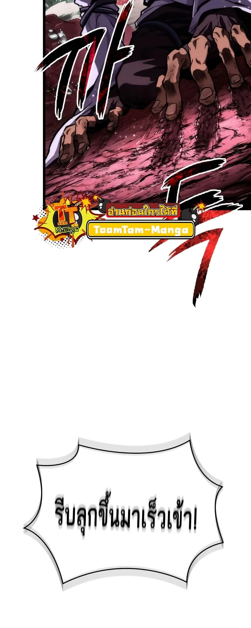The World After the end หลังวันสิ้นโลก ตอนที่ 87 หน้า 64