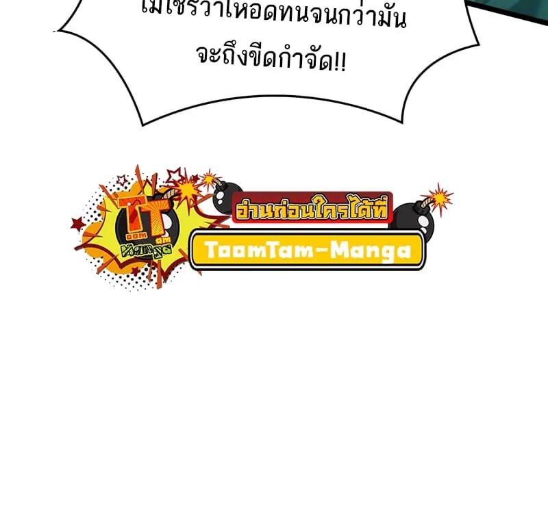 The World After the end หลังวันสิ้นโลก ตอนที่ 87 หน้า 69