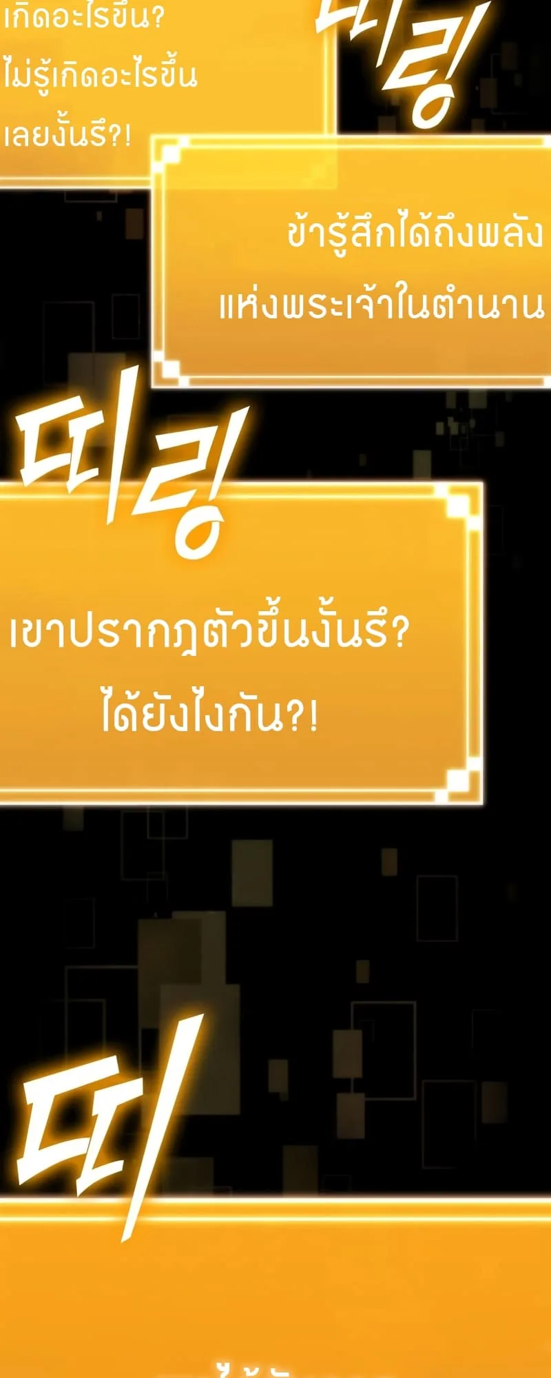 The World After the end หลังวันสิ้นโลก ตอนที่ 87 หน้า 7
