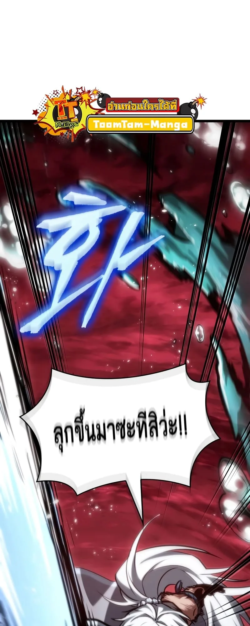 The World After the end หลังวันสิ้นโลก ตอนที่ 87 หน้า 72