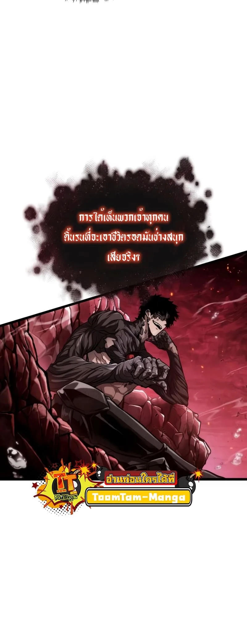 The World After the end หลังวันสิ้นโลก ตอนที่ 87 หน้า 79