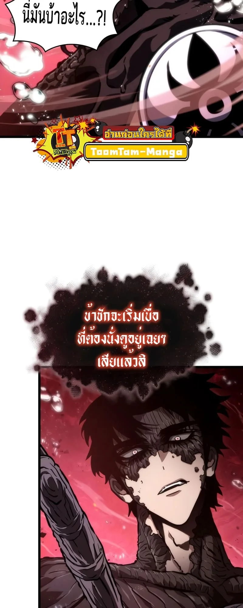 The World After the end หลังวันสิ้นโลก ตอนที่ 87 หน้า 84