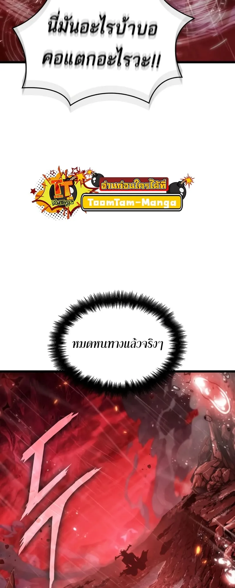The World After the end หลังวันสิ้นโลก ตอนที่ 87 หน้า 88