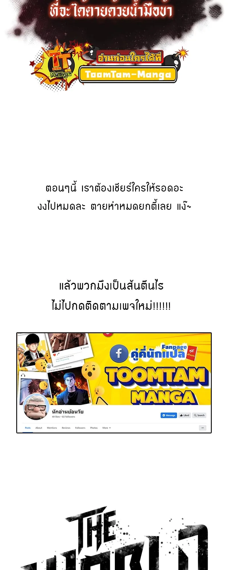 The World After the end หลังวันสิ้นโลก ตอนที่ 87 หน้า 97