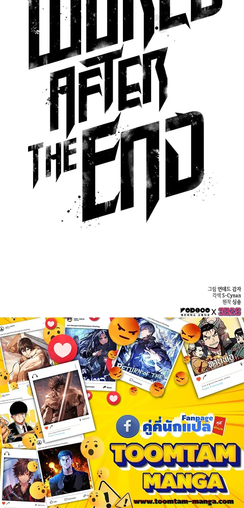 The World After the end หลังวันสิ้นโลก ตอนที่ 87 หน้า 98