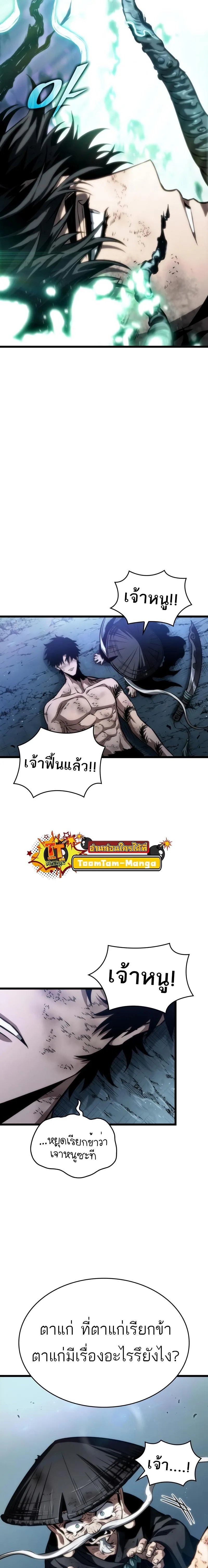 The World After the end หลังวันสิ้นโลก ตอนที่ 88 หน้า 14