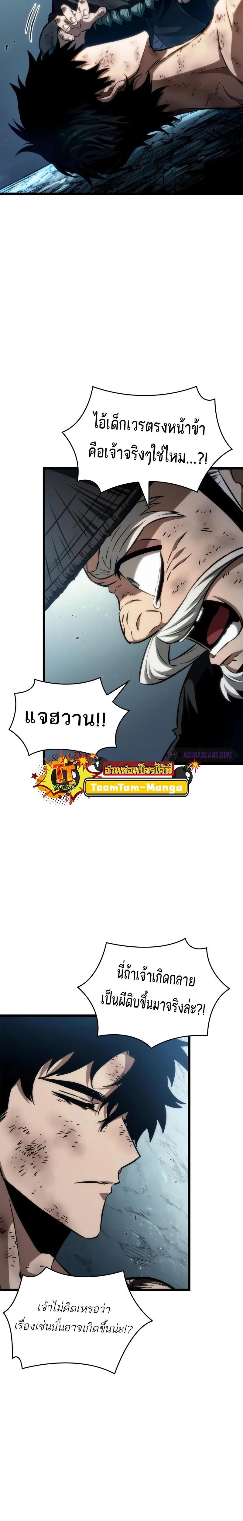 The World After the end หลังวันสิ้นโลก ตอนที่ 88 หน้า 15
