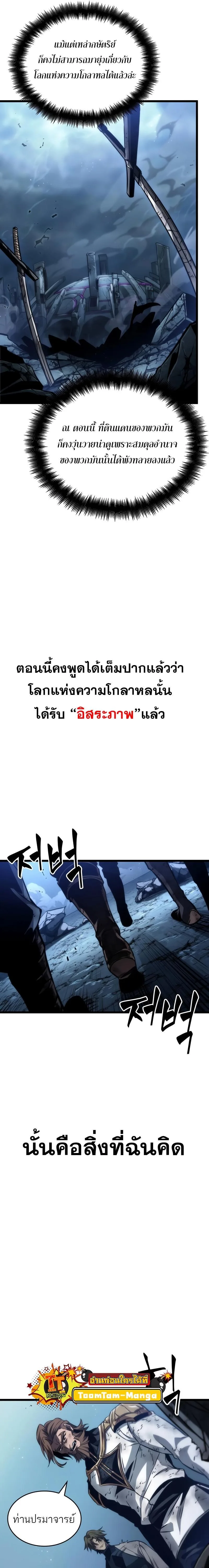 The World After the end หลังวันสิ้นโลก ตอนที่ 88 หน้า 18