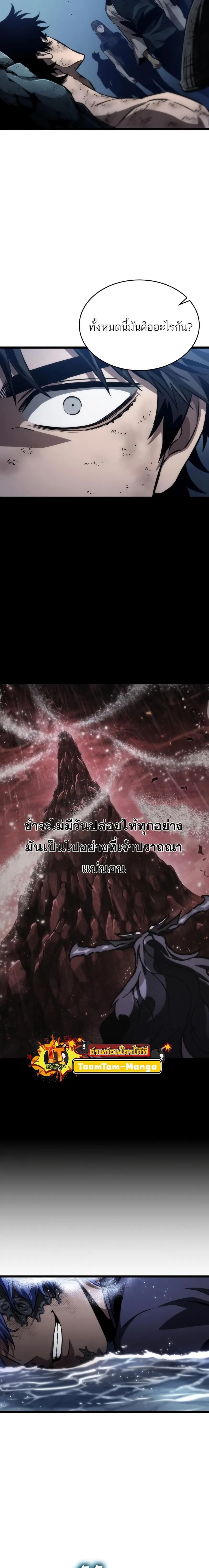 The World After the end หลังวันสิ้นโลก ตอนที่ 88 หน้า 19
