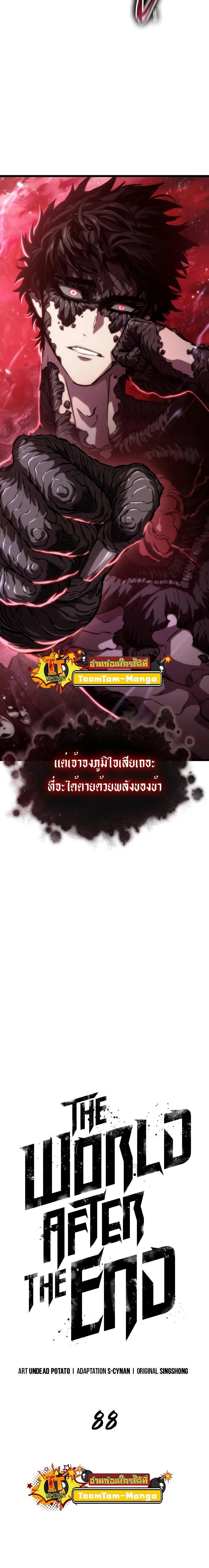 The World After the end หลังวันสิ้นโลก ตอนที่ 88 หน้า 2