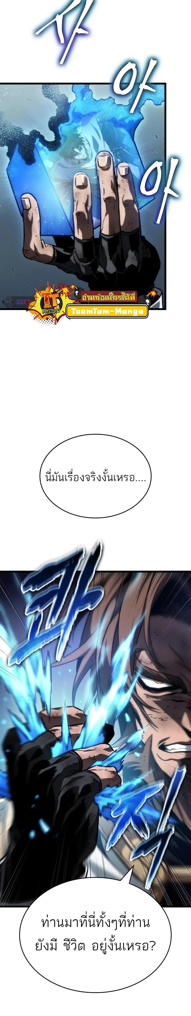 The World After the end หลังวันสิ้นโลก ตอนที่ 88 หน้า 20