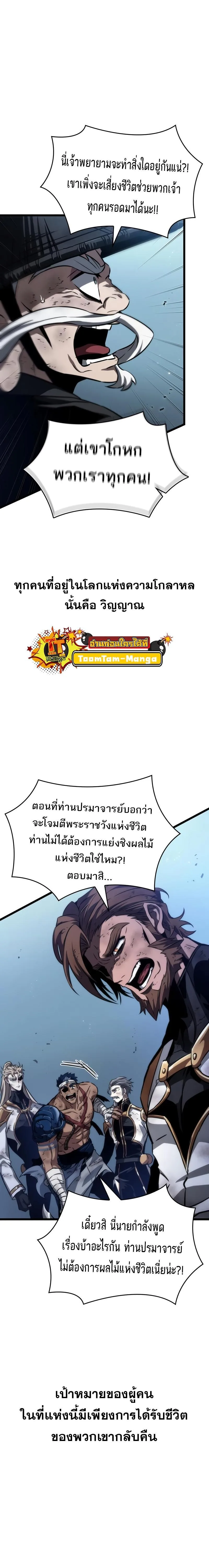The World After the end หลังวันสิ้นโลก ตอนที่ 88 หน้า 21