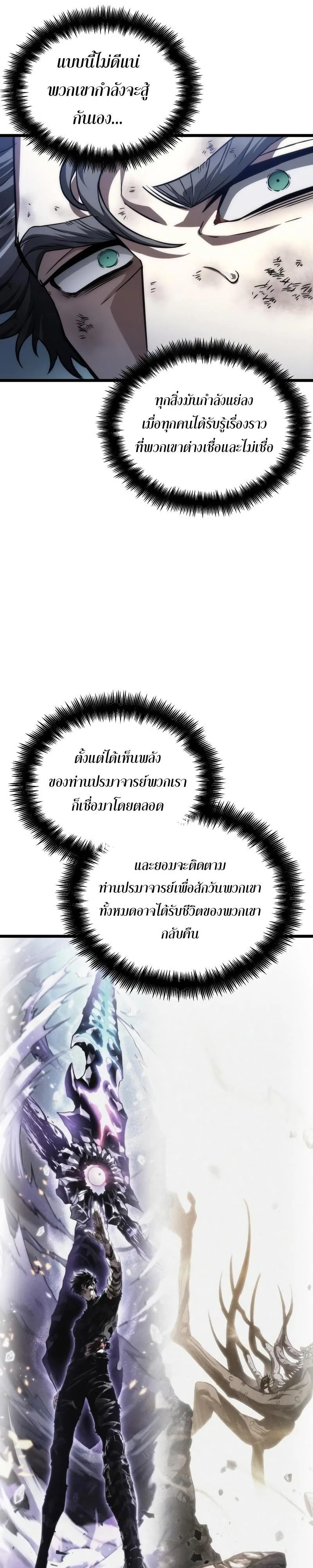 The World After the end หลังวันสิ้นโลก ตอนที่ 88 หน้า 23