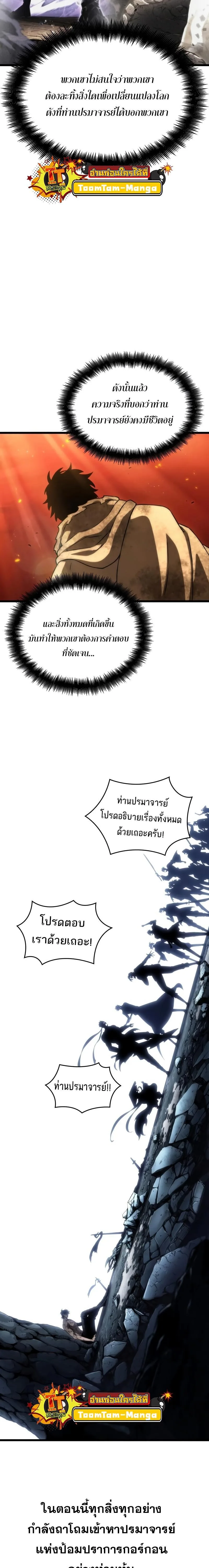 The World After the end หลังวันสิ้นโลก ตอนที่ 88 หน้า 24