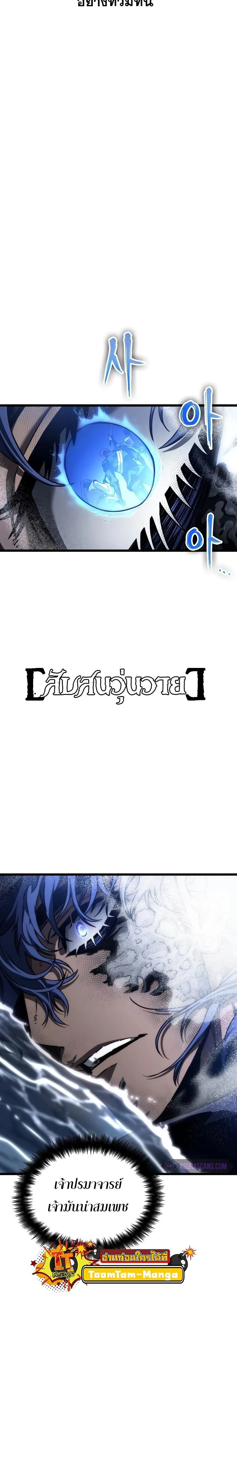 The World After the end หลังวันสิ้นโลก ตอนที่ 88 หน้า 25