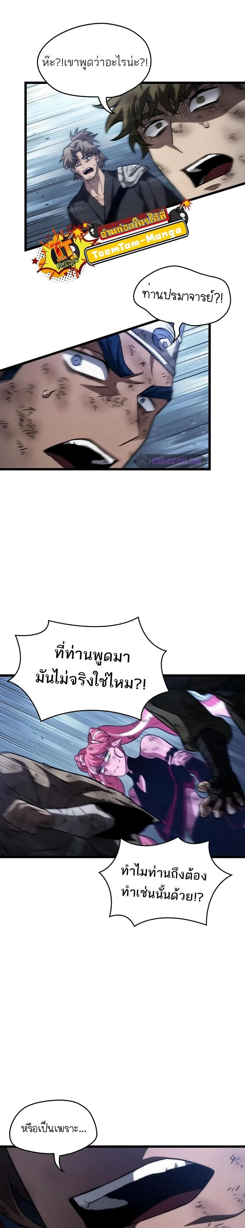 The World After the end หลังวันสิ้นโลก ตอนที่ 88 หน้า 28