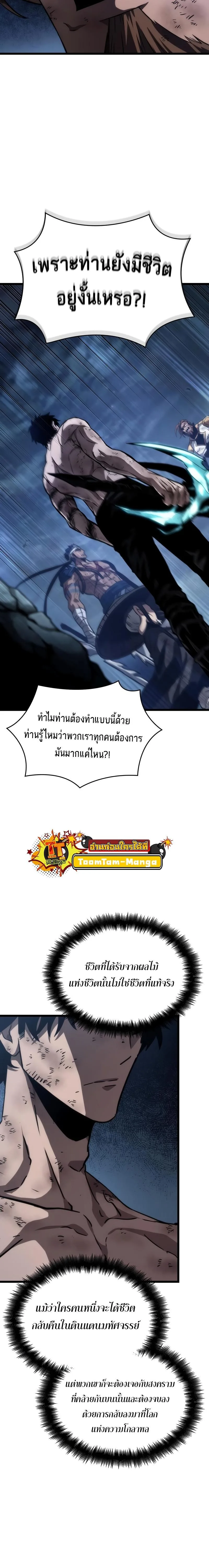 The World After the end หลังวันสิ้นโลก ตอนที่ 88 หน้า 29