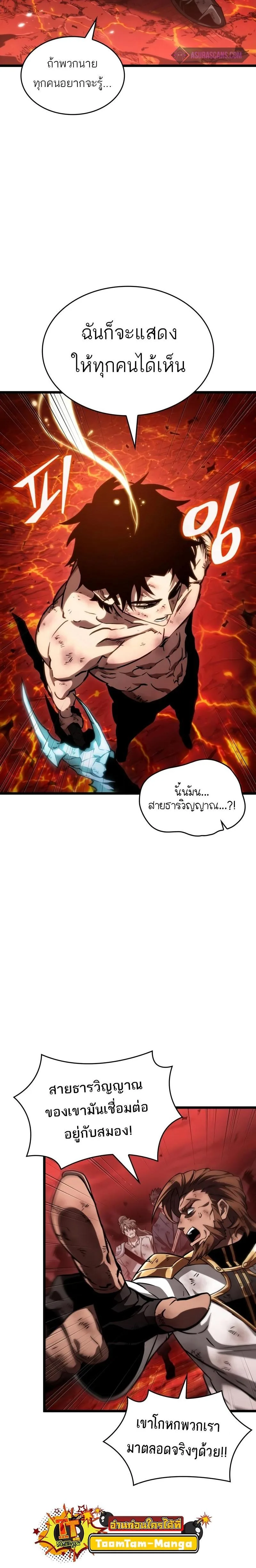 The World After the end หลังวันสิ้นโลก ตอนที่ 88 หน้า 31