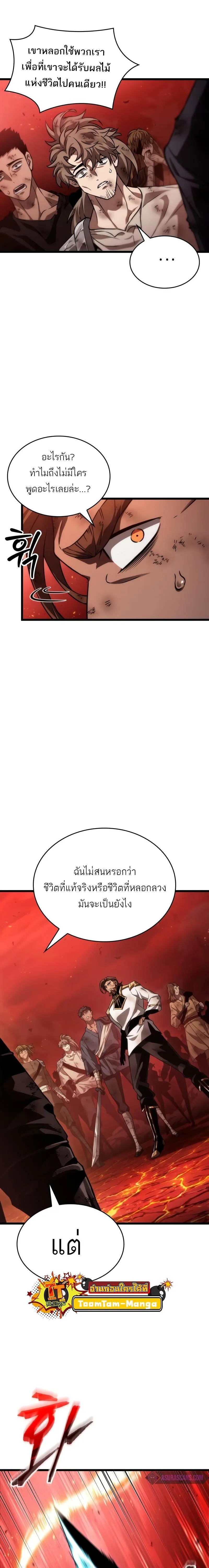 The World After the end หลังวันสิ้นโลก ตอนที่ 88 หน้า 32