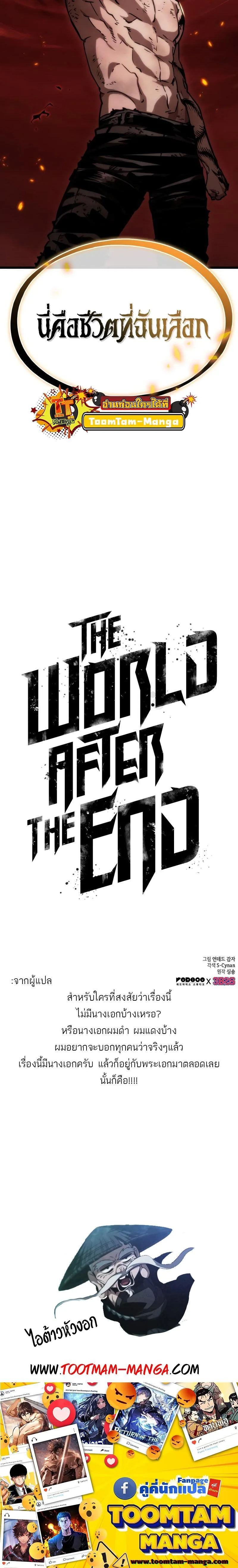 The World After the end หลังวันสิ้นโลก ตอนที่ 88 หน้า 34