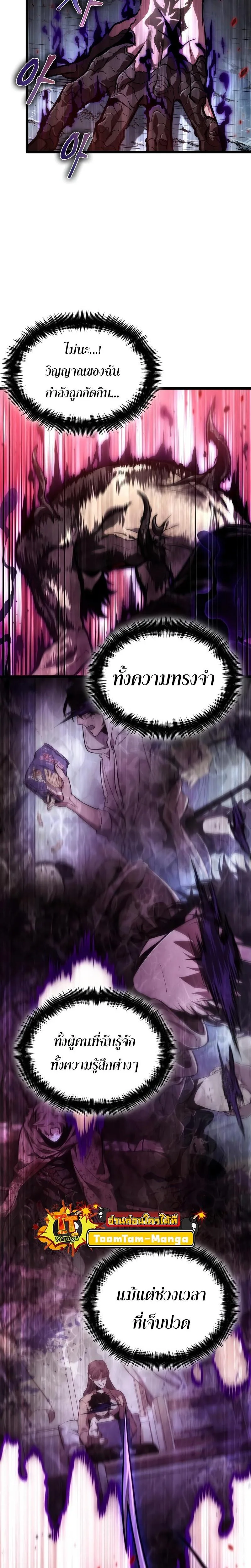 The World After the end หลังวันสิ้นโลก ตอนที่ 88 หน้า 8