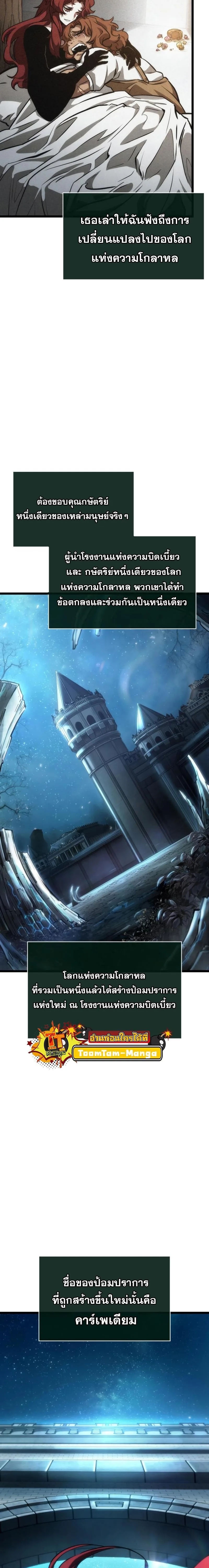 The World After the end หลังวันสิ้นโลก ตอนที่ 89 หน้า 15
