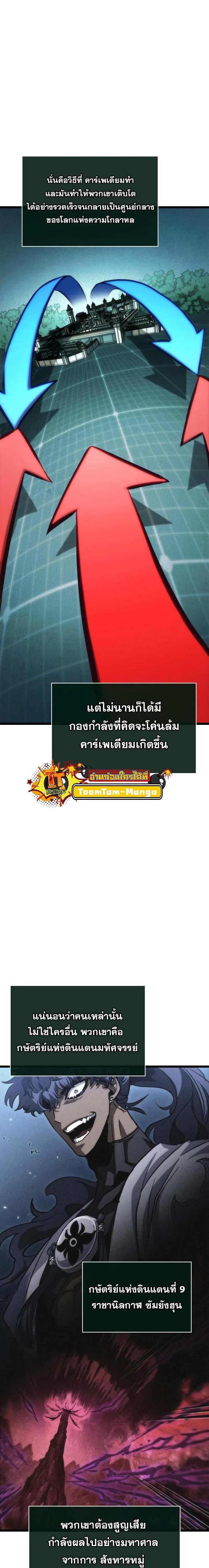 The World After the end หลังวันสิ้นโลก ตอนที่ 89 หน้า 17
