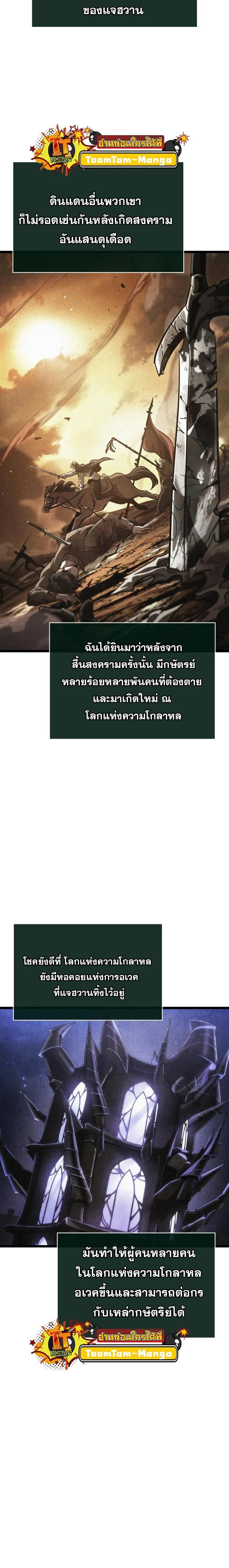 The World After the end หลังวันสิ้นโลก ตอนที่ 89 หน้า 18