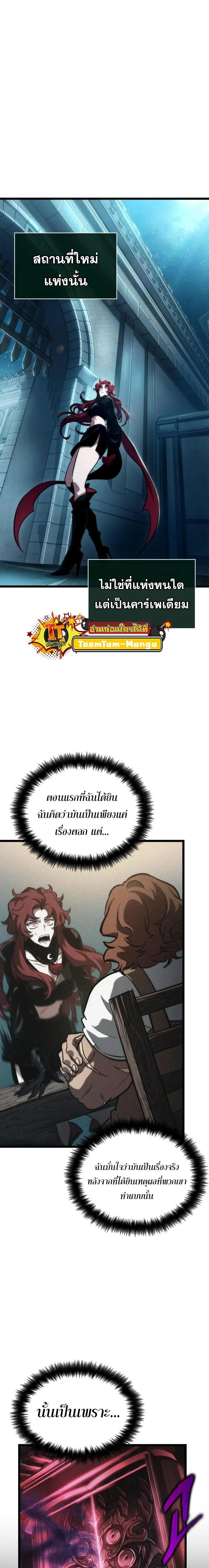 The World After the end หลังวันสิ้นโลก ตอนที่ 89 หน้า 20