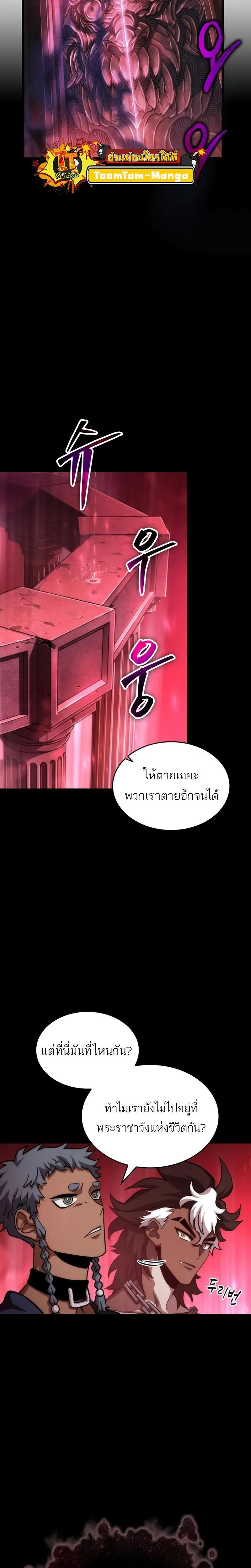 The World After the end หลังวันสิ้นโลก ตอนที่ 89 หน้า 21