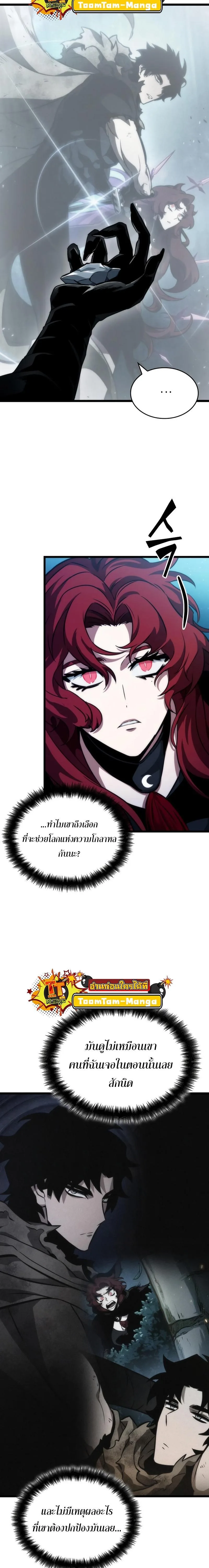 The World After the end หลังวันสิ้นโลก ตอนที่ 89 หน้า 25