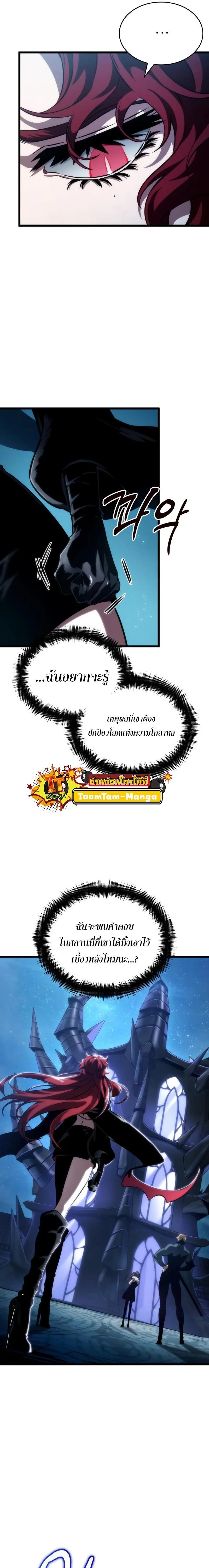 The World After the end หลังวันสิ้นโลก ตอนที่ 89 หน้า 27